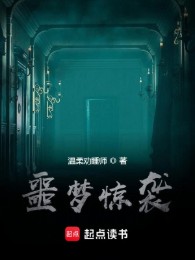 Ác Mộng Kinh Tập