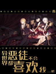 Dị Giới Ác Đồ Sẽ Không Đều Thích Ta Đi