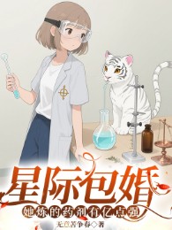 Tinh Tế Bao Hôn Nàng Luyện Dược Tề