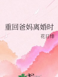 Trở Lại Cha Mẹ Ly Hôn Lúc